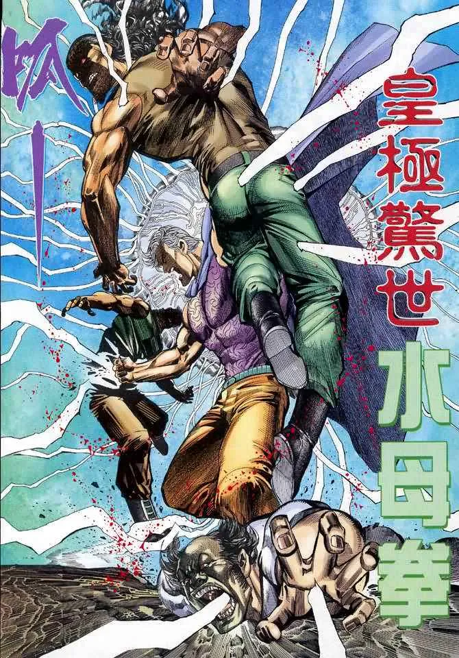 武神主宰最新漫画,第104回4图