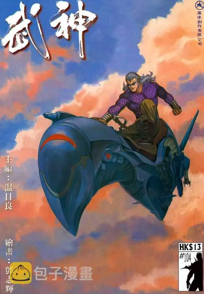 武神主宰最新漫画,第104回1图