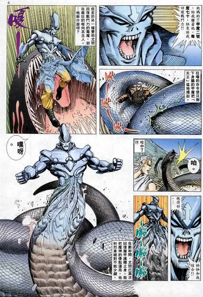 武神主宰最新漫画,第106回4图