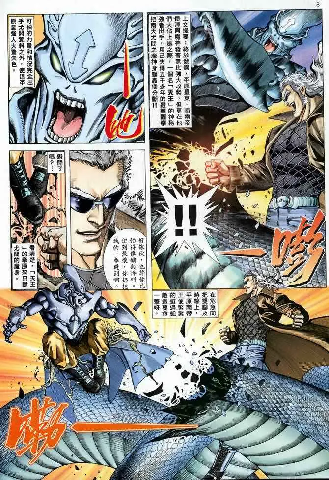 武神主宰最新漫画,第106回3图