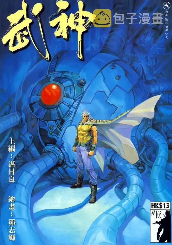 武神主宰最新漫画,第106回1图