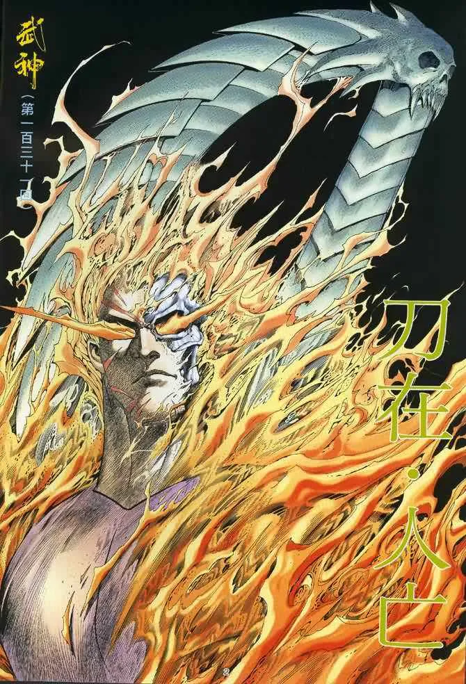 武神天下漫画,第131回2图