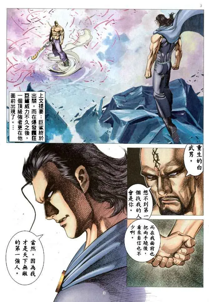 武神主宰最新漫画,第185回3图