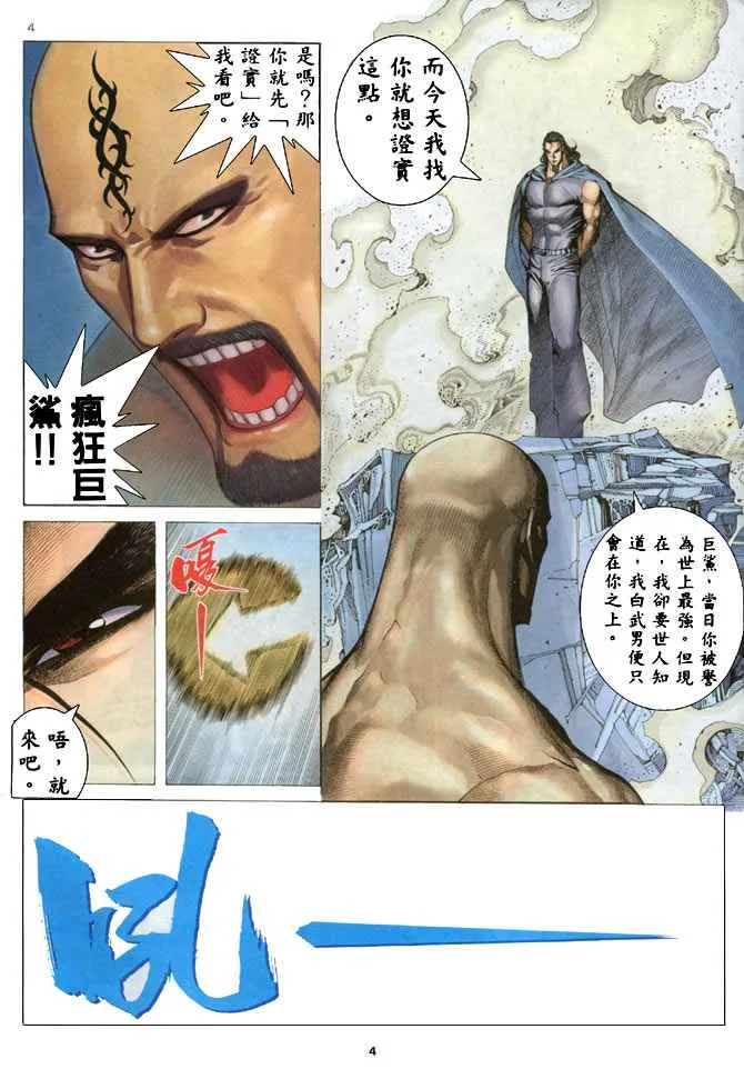 武神主宰最新漫画,第185回4图