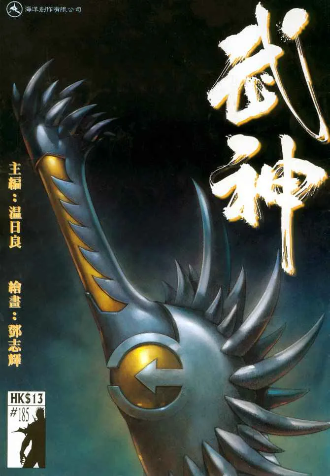 武神主宰最新漫画,第185回1图