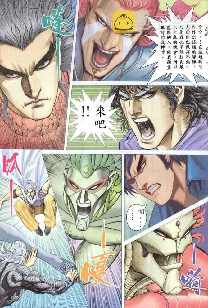 武神主宰最新漫画,第161回5图