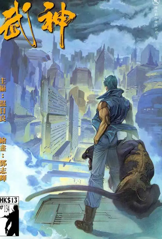 武神主宰最新漫画,第134回1图