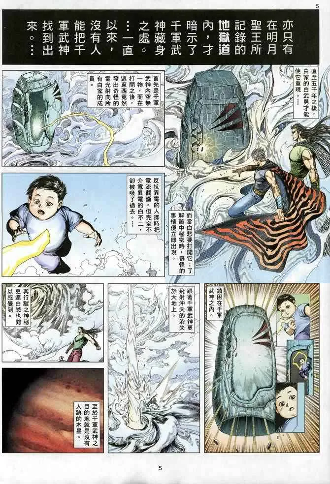 武神主宰最新漫画,第134回4图