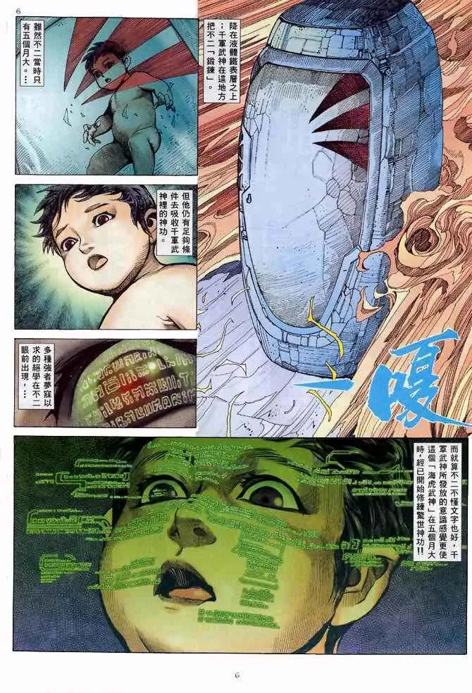 武神主宰最新漫画,第134回5图