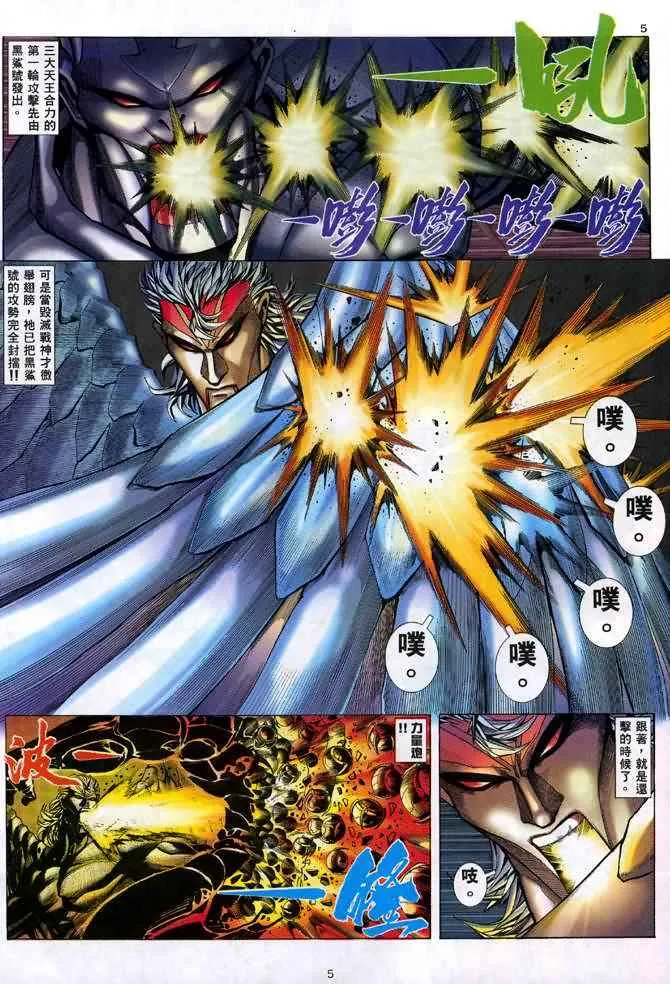 武神主宰动漫片段漫画,第133回5图