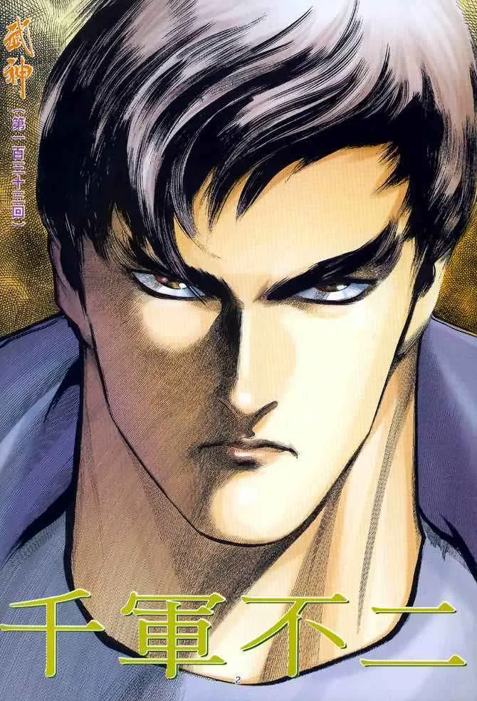 武神主宰动漫片段漫画,第133回2图