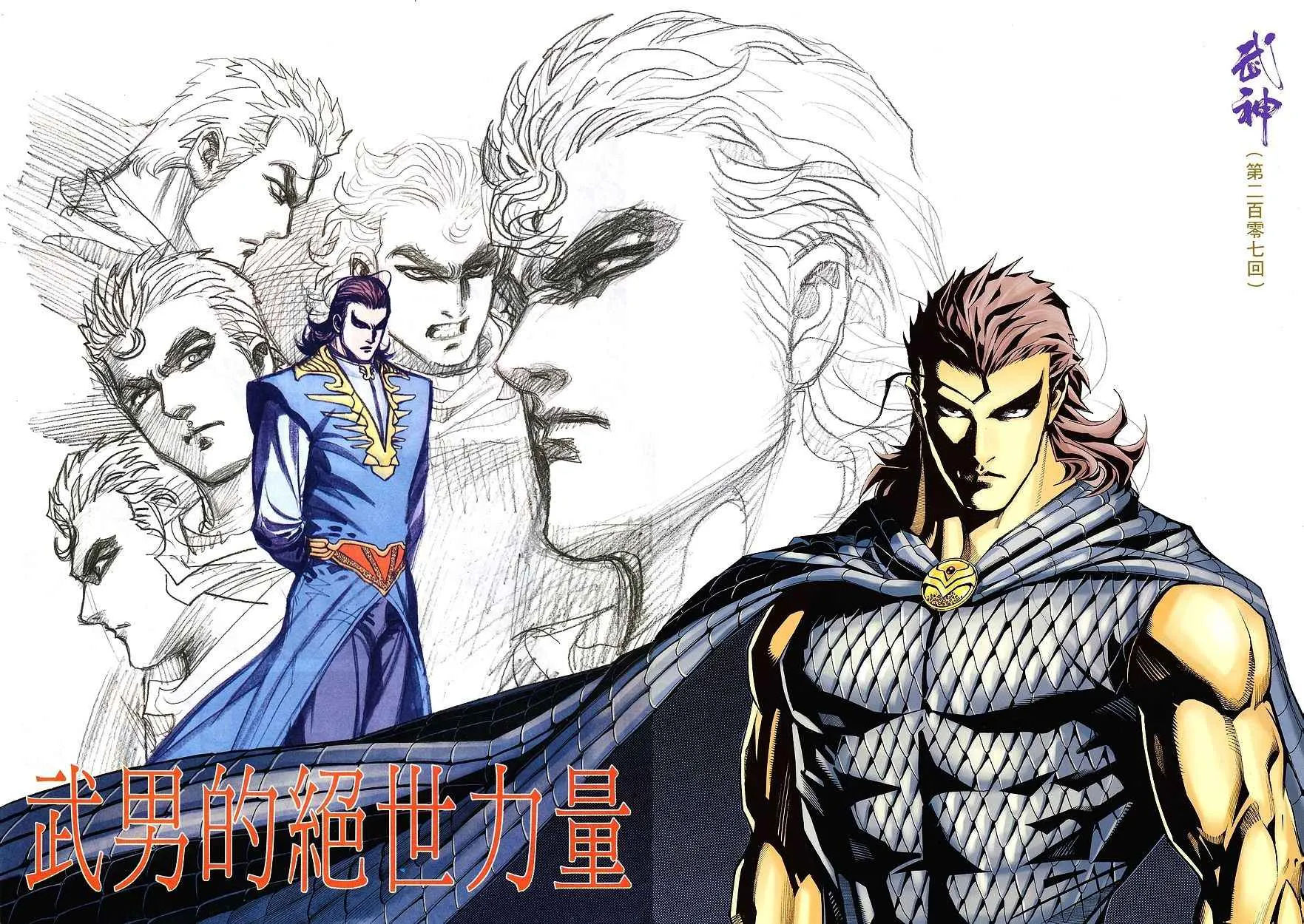 武神三国志漫画,第207回2图