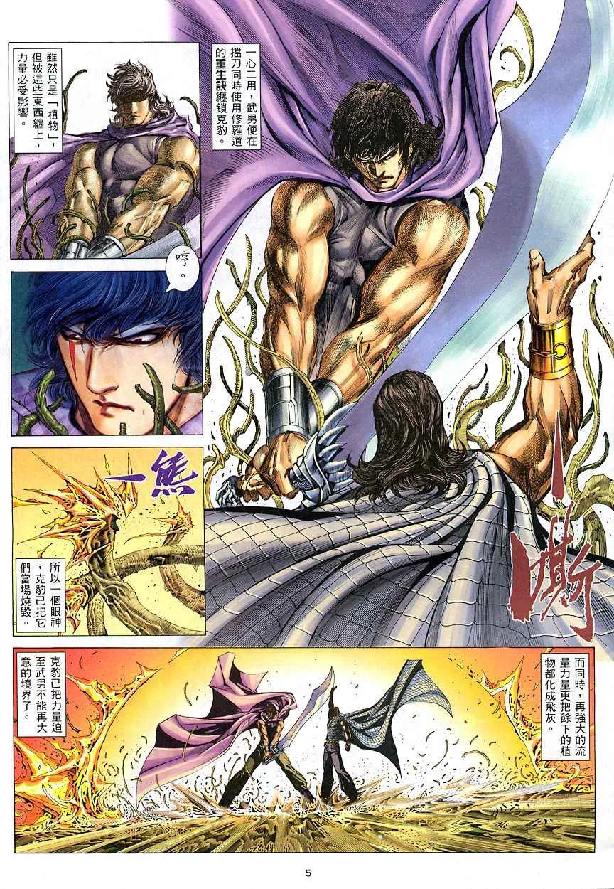 武神三国志漫画,第207回4图