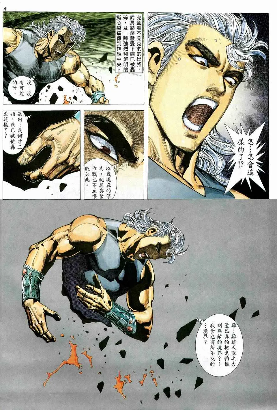 武神三国志漫画,第74回4图