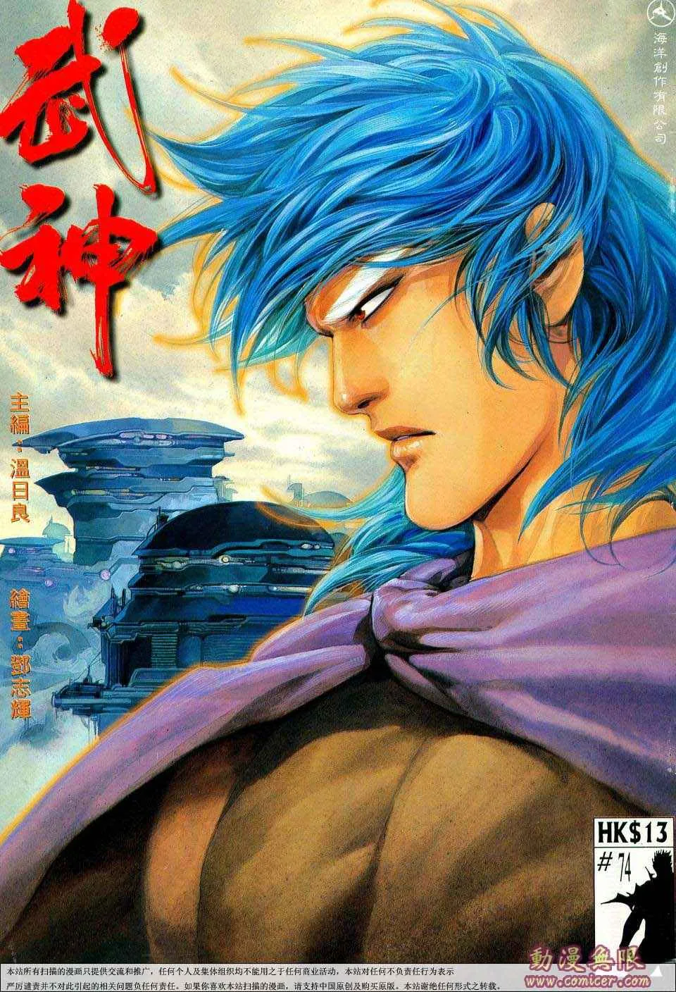 武神三国志漫画,第74回1图