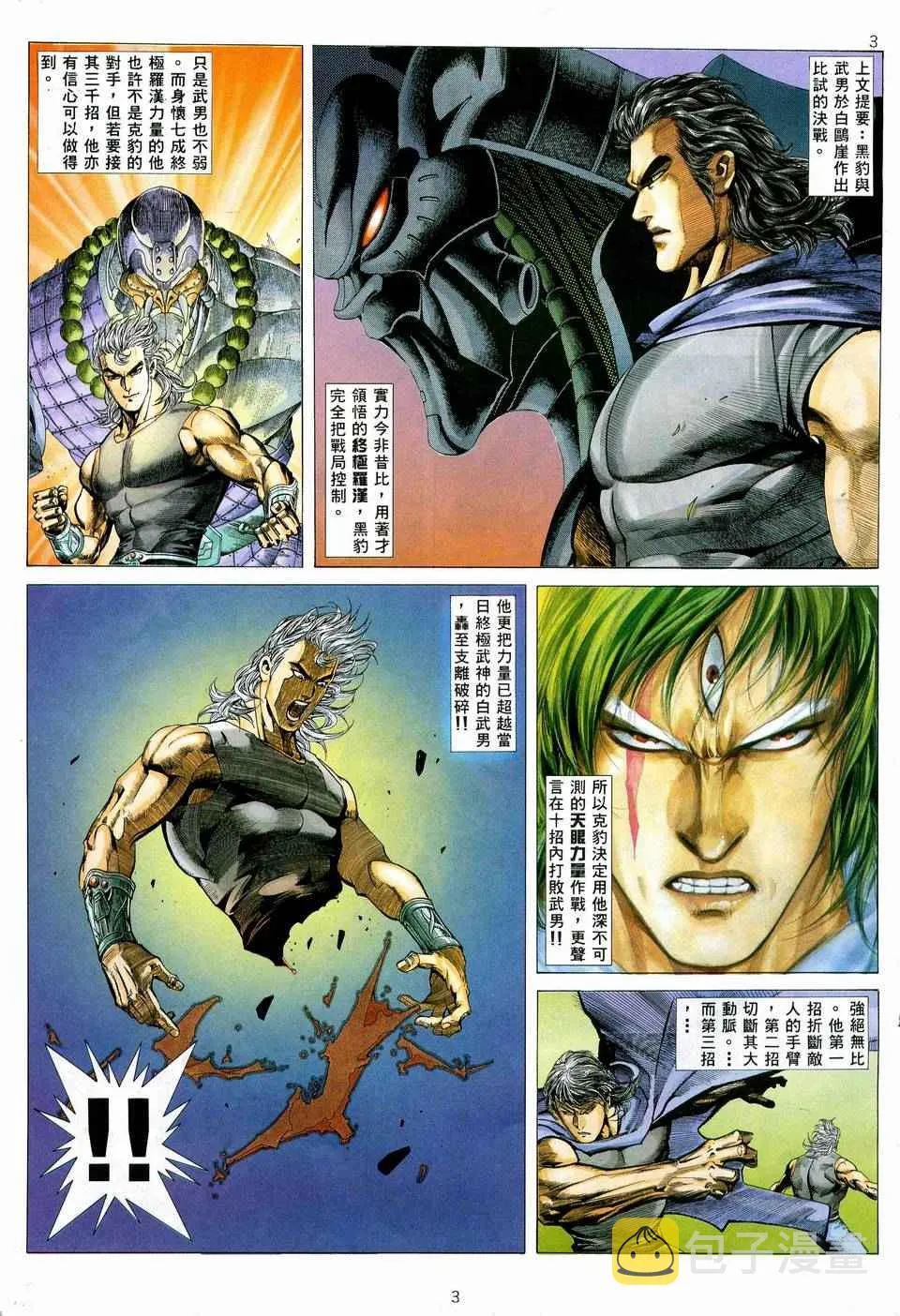 武神三国志漫画,第74回3图