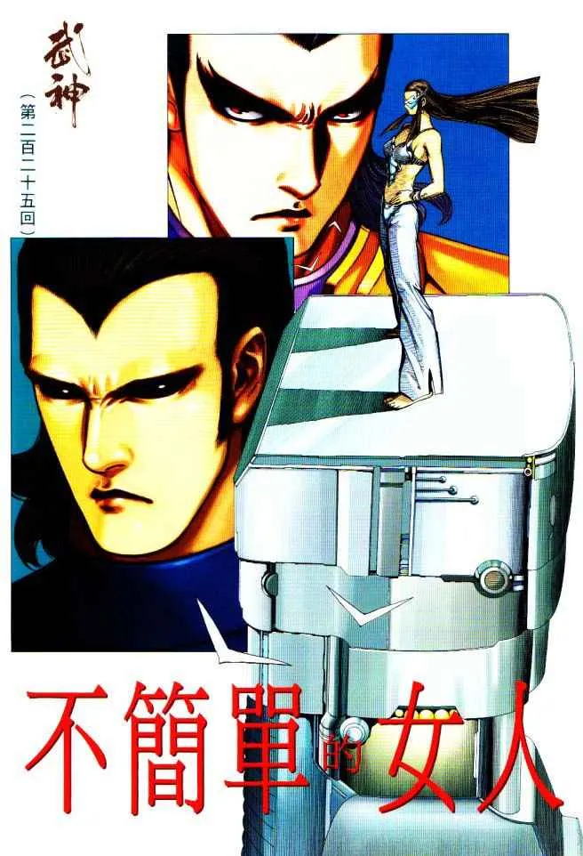 武神主宰最新漫画,第225回2图