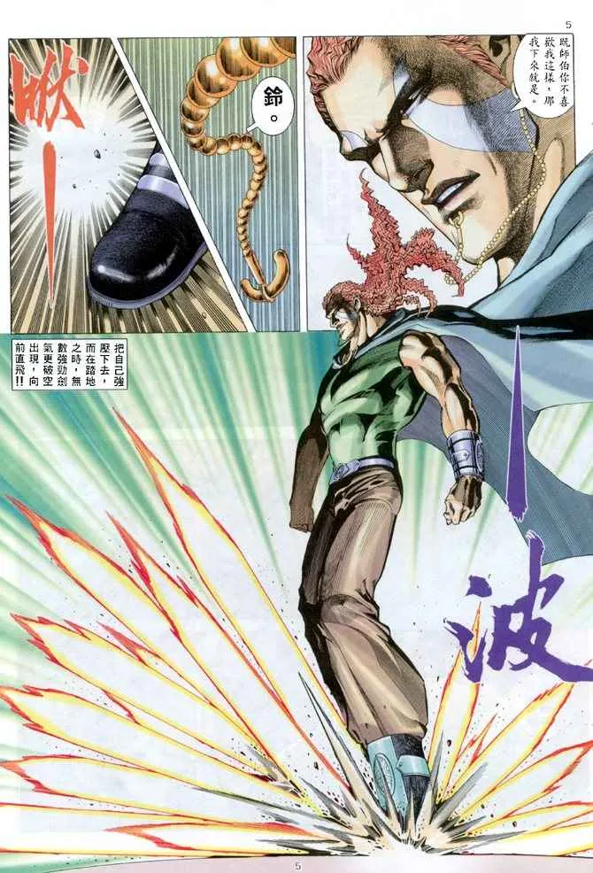 武神主宰最新漫画,第147回5图