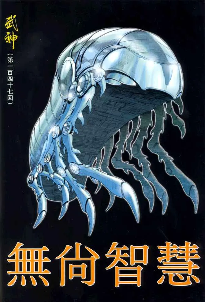 武神主宰最新漫画,第147回2图