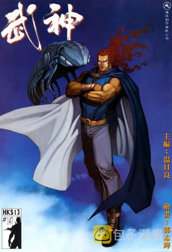 武神主宰最新漫画,第147回1图