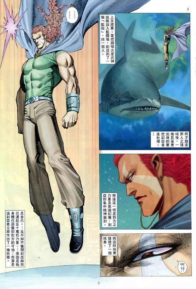 武神主宰最新漫画,第147回3图