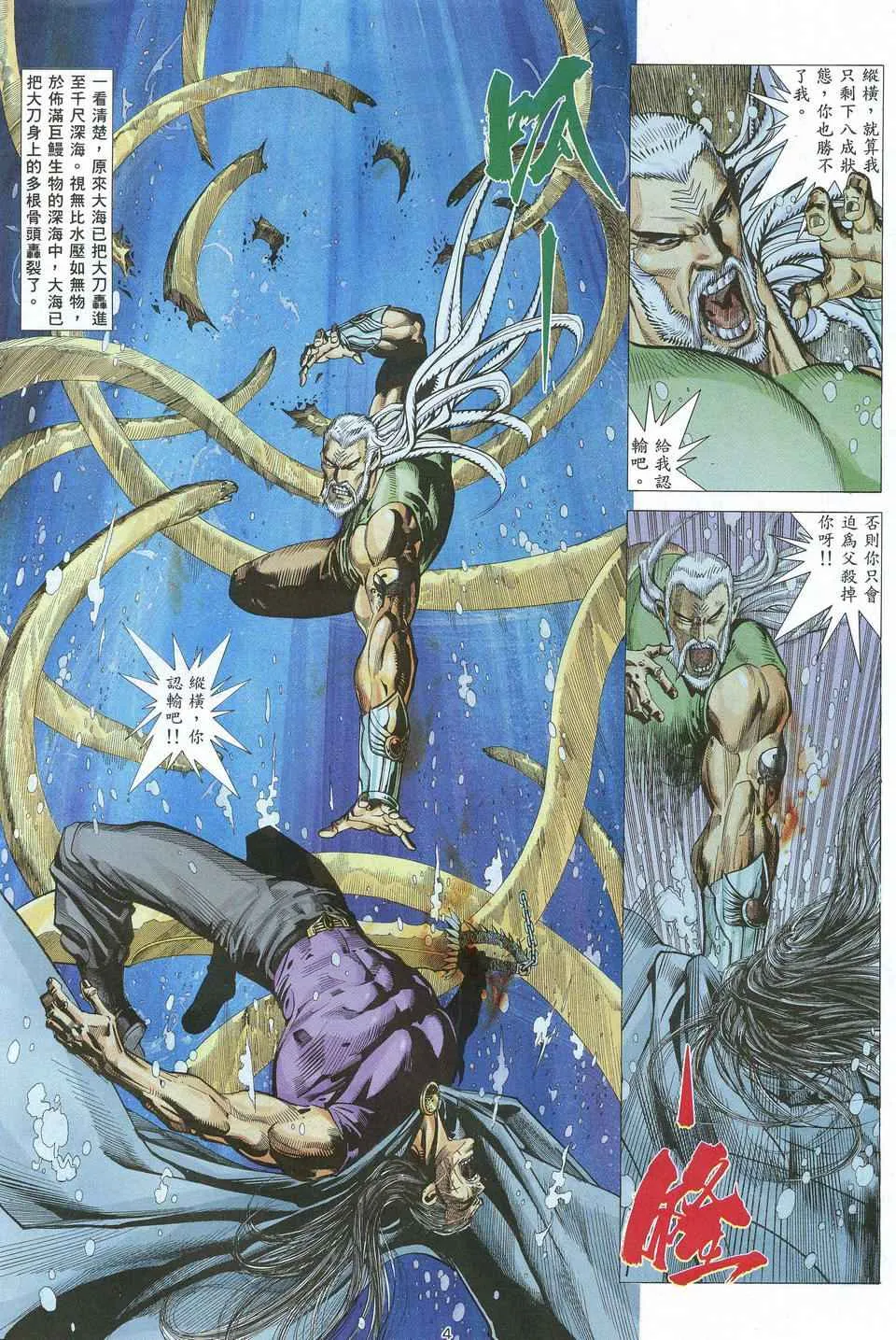 武神三国志漫画,第66回4图