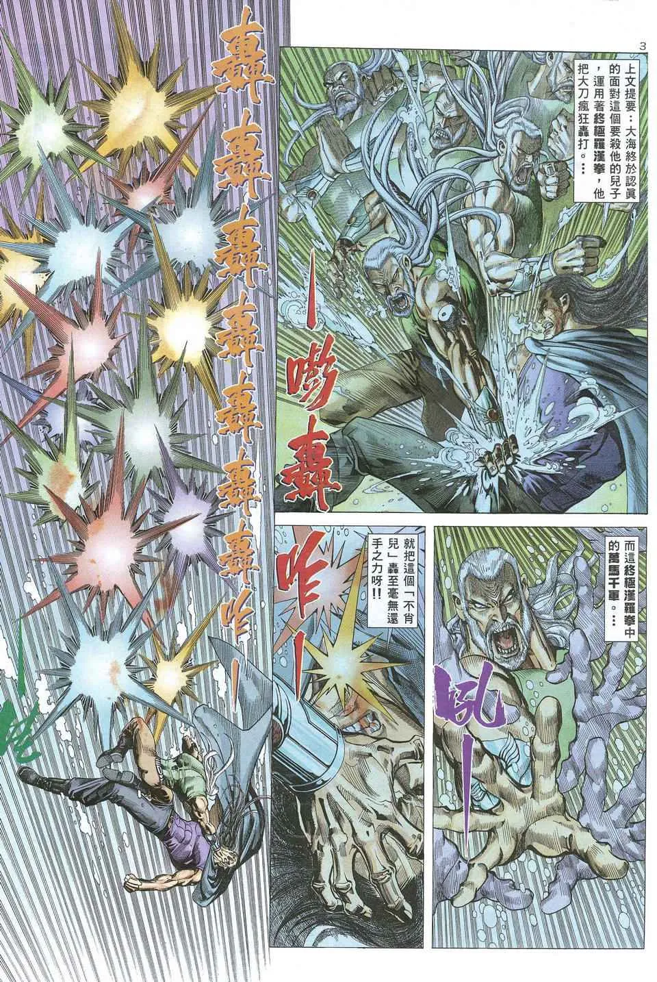 武神三国志漫画,第66回3图