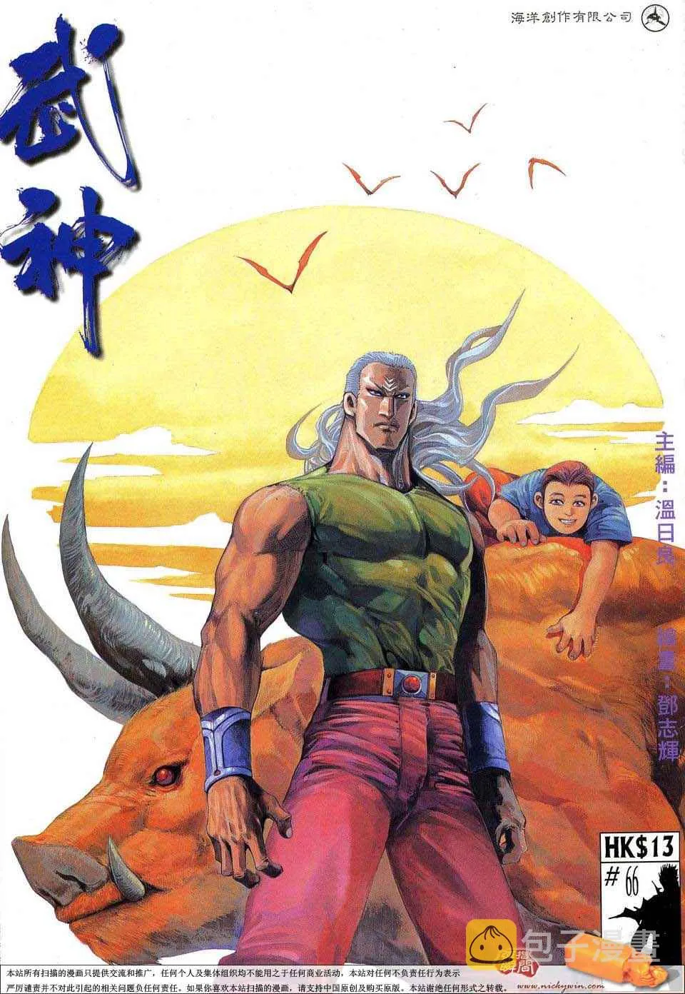 武神三国志漫画,第66回1图