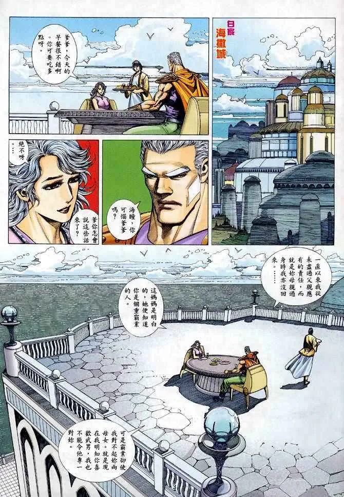武神三国志漫画,第119回3图