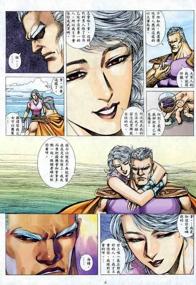 武神三国志漫画,第119回4图