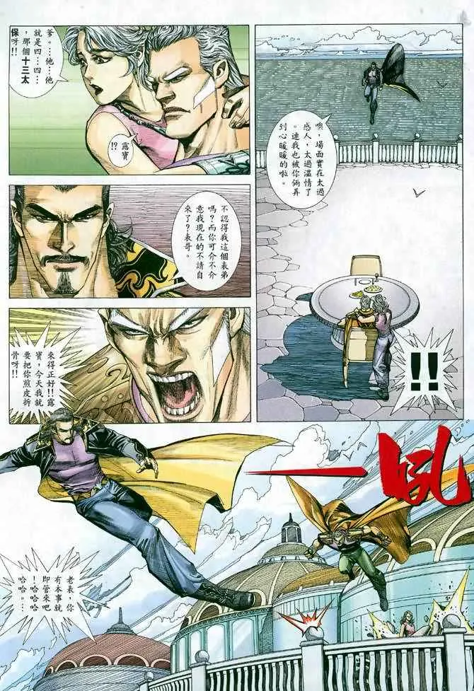 武神三国志漫画,第119回5图
