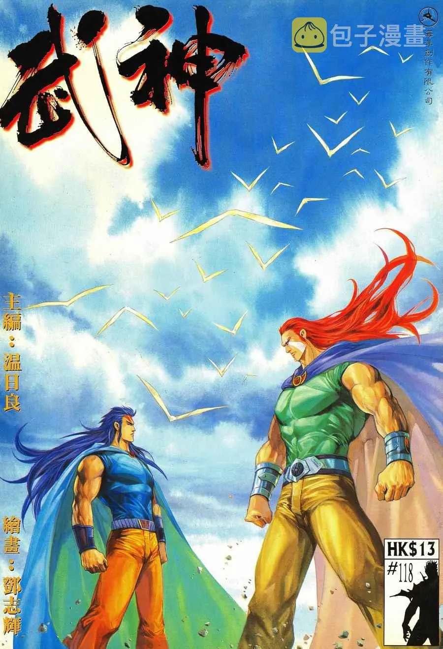 武神主宰最新章节列表漫画,第118回1图