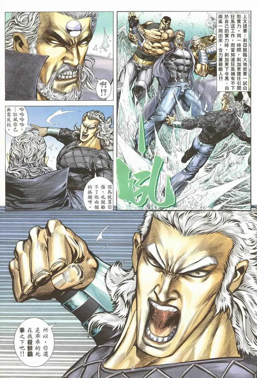 武神主宰最新章节列表漫画,第118回5图