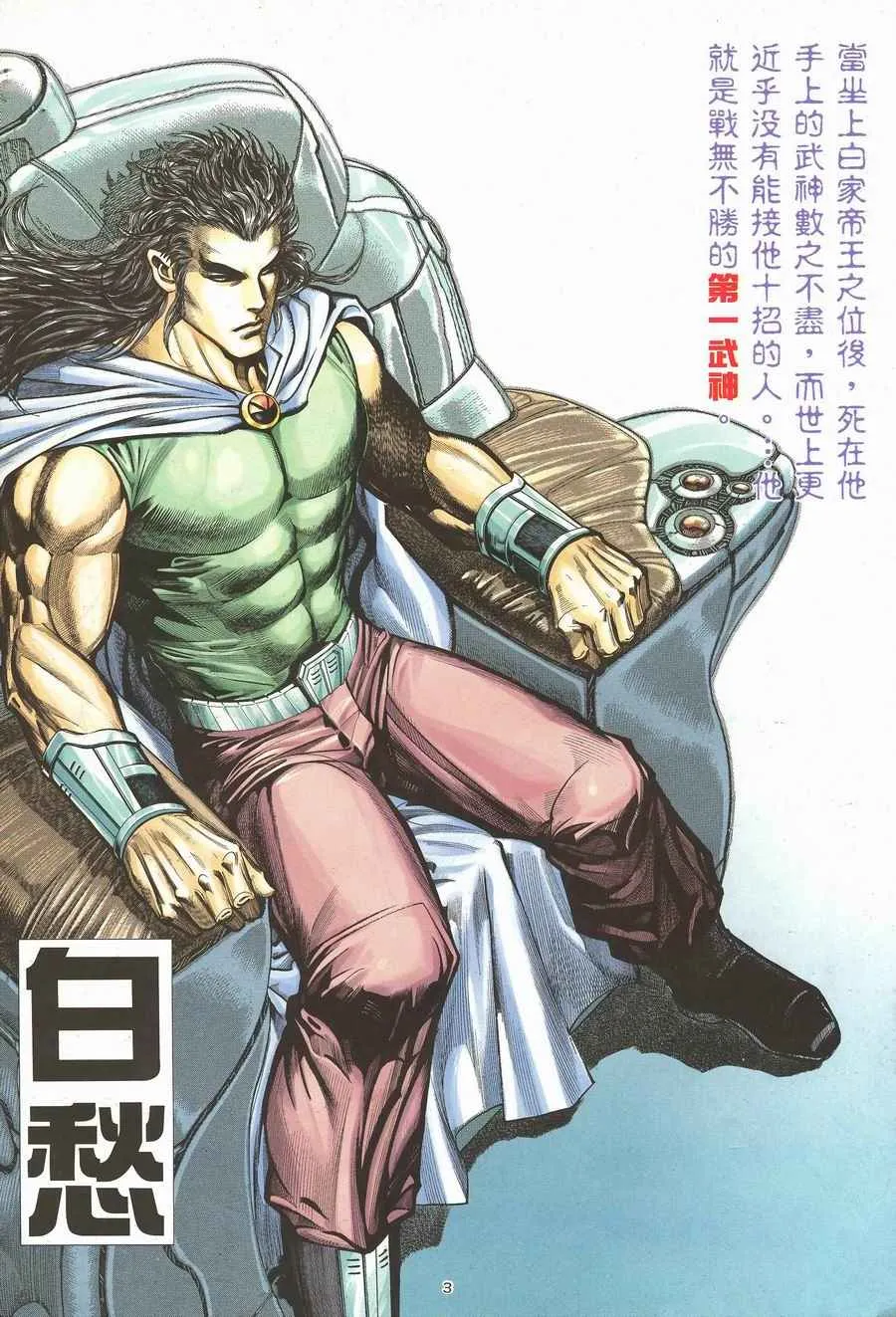 武神主宰最新章节列表漫画,第118回3图