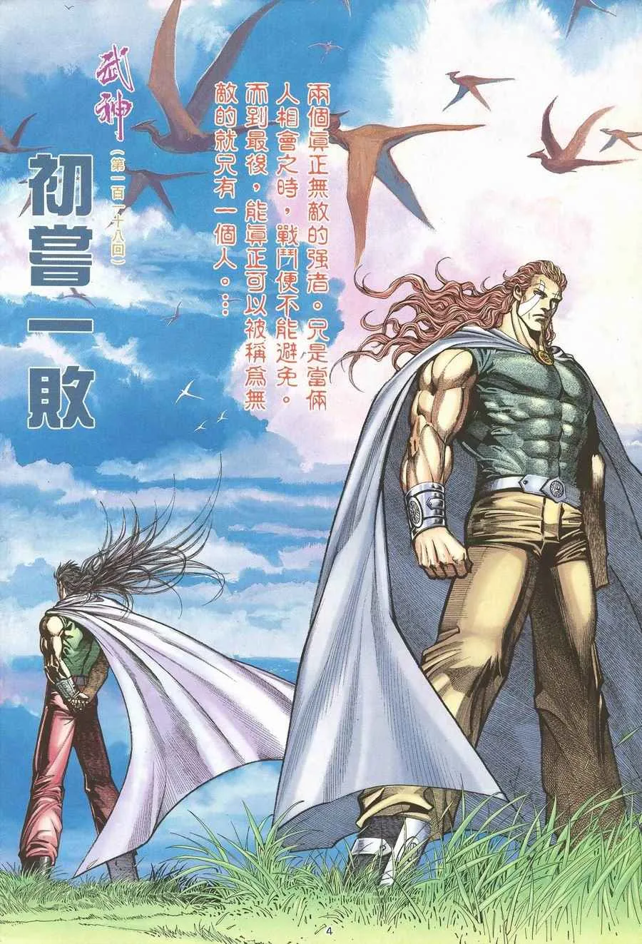 武神主宰最新章节列表漫画,第118回4图