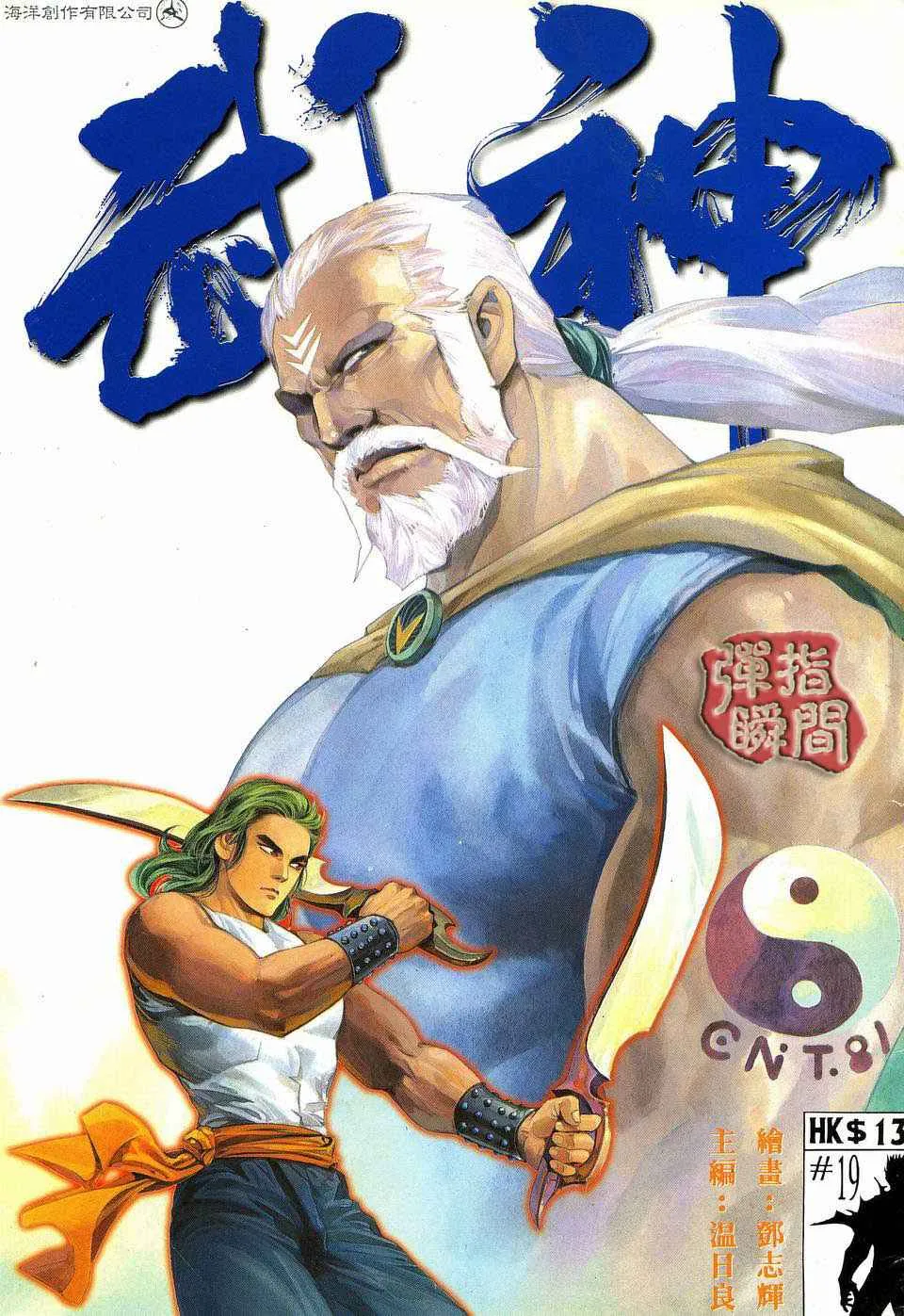 武神三国志漫画,第19回1图