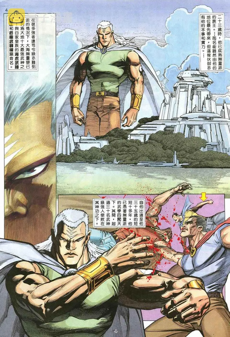 武神三国志漫画,第19回4图