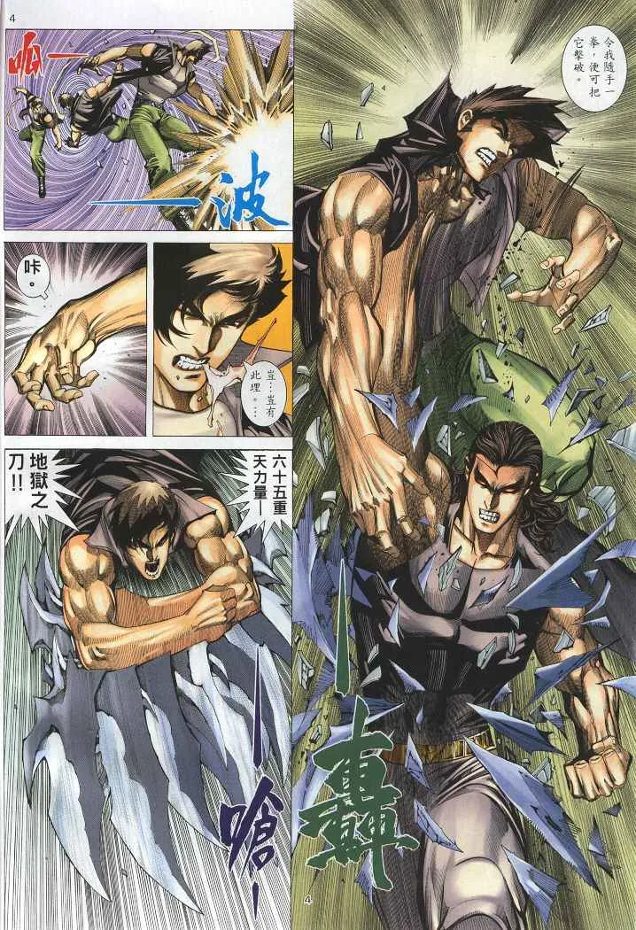 武神三国志漫画,第221回4图