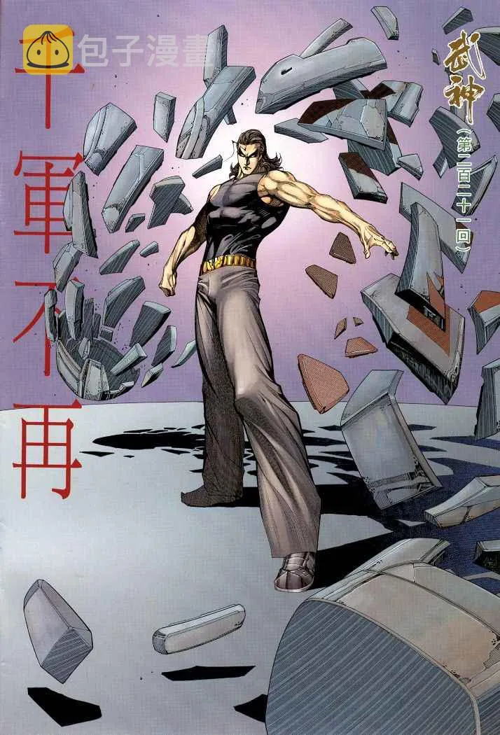 武神三国志漫画,第221回2图