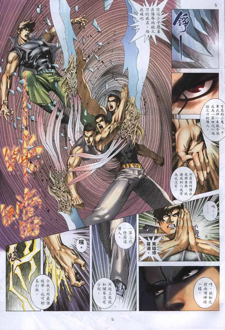 武神三国志漫画,第221回5图