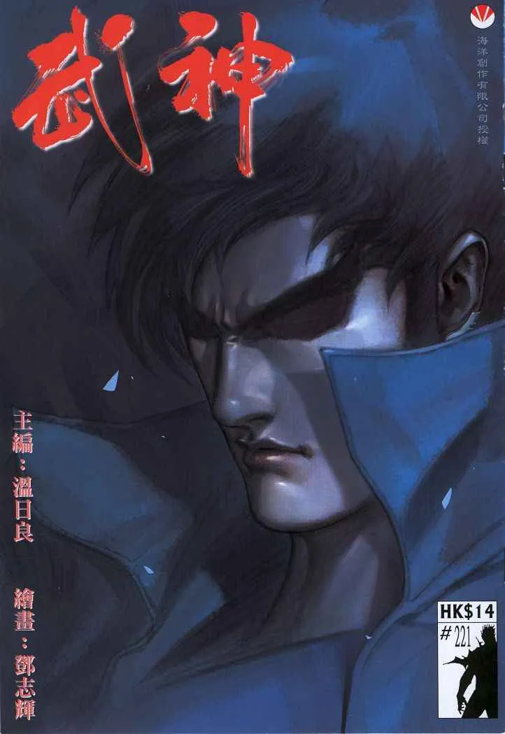 武神三国志漫画,第221回1图