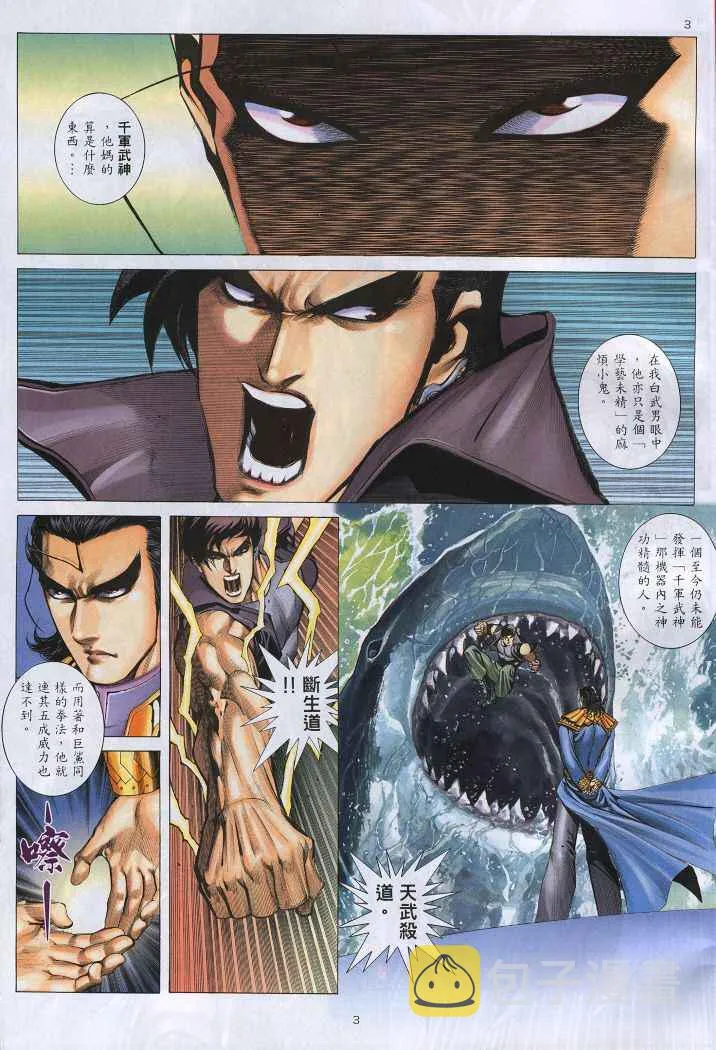 武神三国志漫画,第221回3图