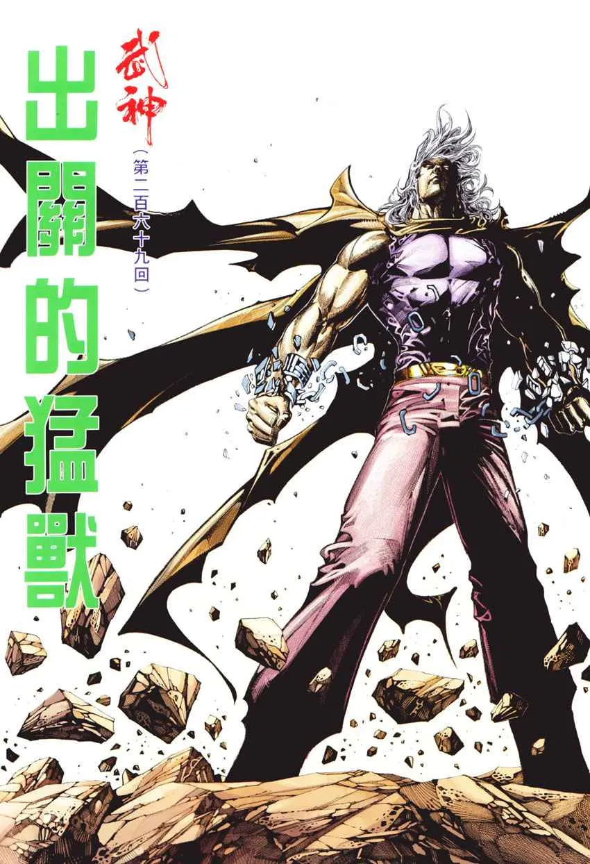 武神主宰最新漫画,第269回2图