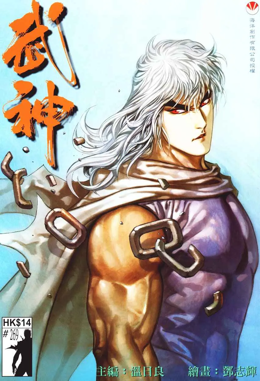 武神主宰最新漫画,第269回1图