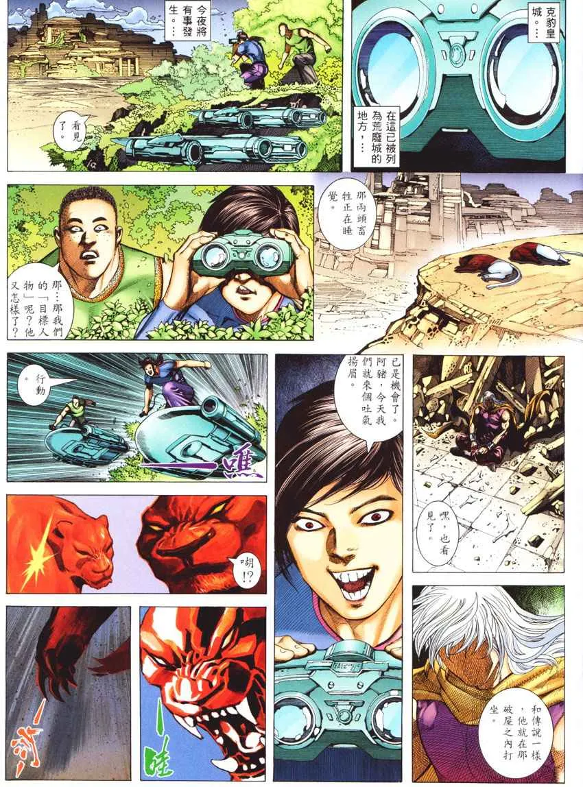 武神主宰最新漫画,第269回3图