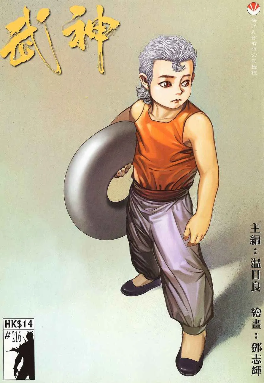 武神主宰最新漫画,第216回1图
