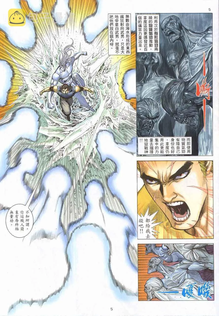 武神主宰最新漫画,第216回5图