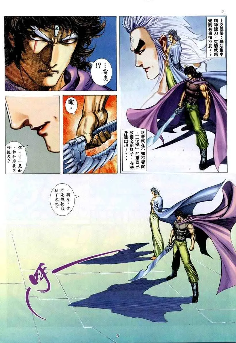 武神三国志漫画,第262回3图