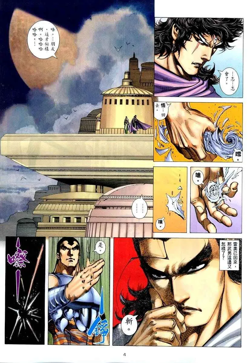 武神三国志漫画,第262回4图