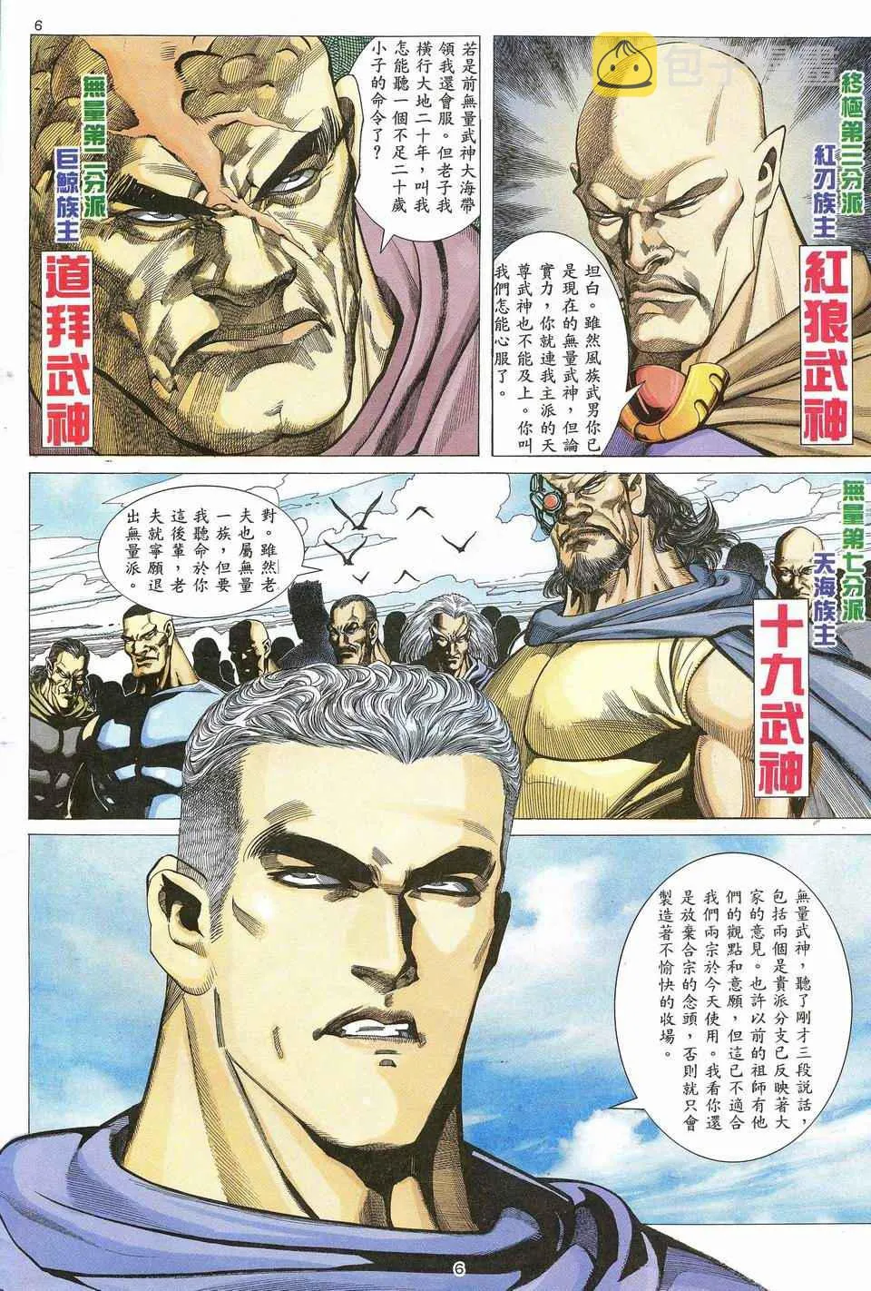 武神主宰最新漫画,第44回5图